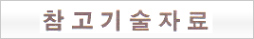 配線図と液面計の選び方韓国語版